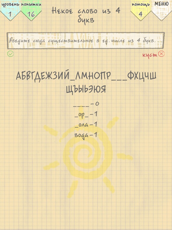 Некое слово для iPad