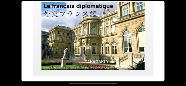 Le français diplomatique(圖1)-速報App