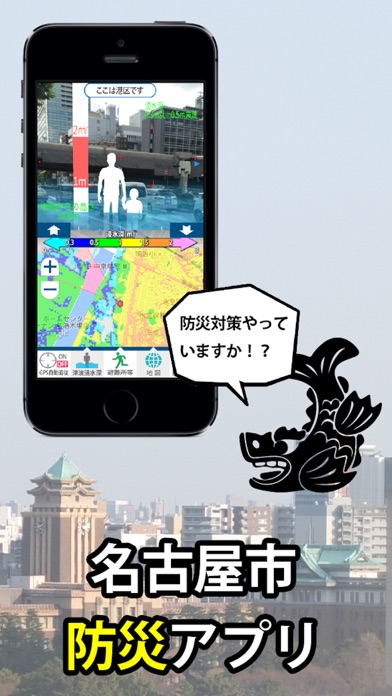 名古屋市防災アプリのスクリーンショット1 名古屋市防災アプリのスクリーンショット1