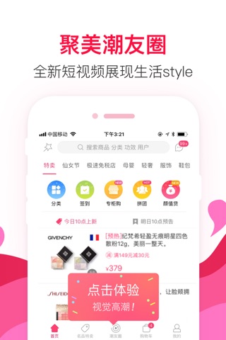 聚美优品——正品美妆特卖 screenshot 4