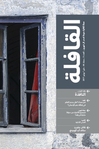 Qafilah Magazine screenshot 3