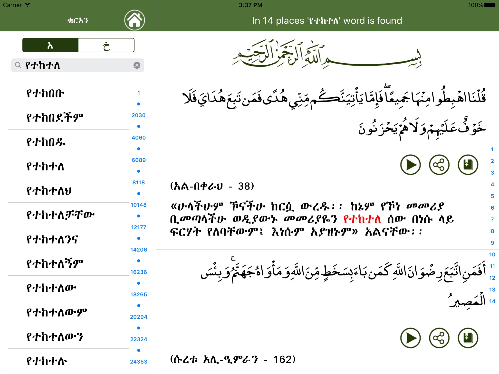 Al-Quran Amharic screenshot 4