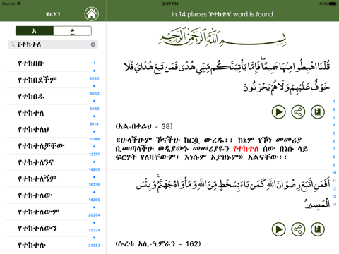 Al-Quran Amharic - náhled