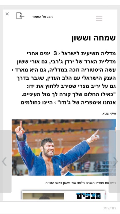 Israel Hayom Newspaper - עיתון ישראל היום Screenshot 4