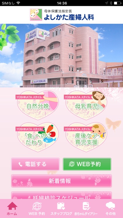 よ しかた 産婦 人 科