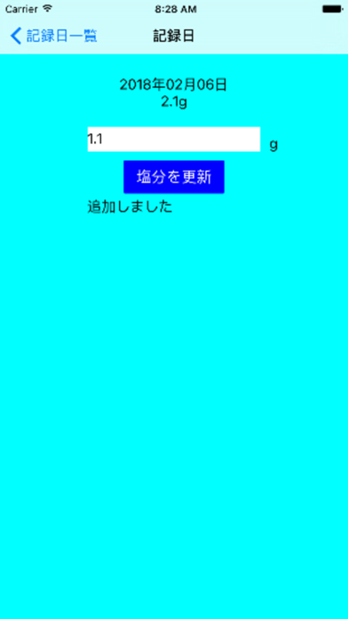 塩分記録ノート screenshot 2