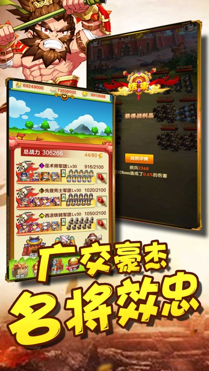 群英三国-霸王大业