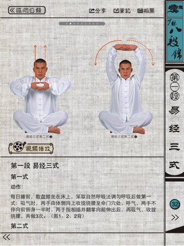 八段锦全集 - náhled