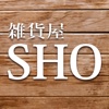男前生活雑貨【雑貨屋 SHO】の公式アプリ