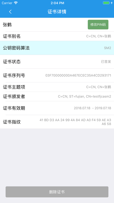 一证通 screenshot 4