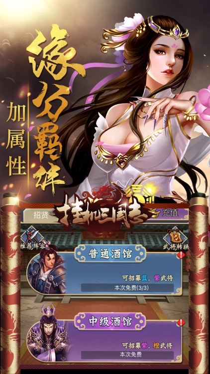 挂机三国志:卡牌挂机回合制手游