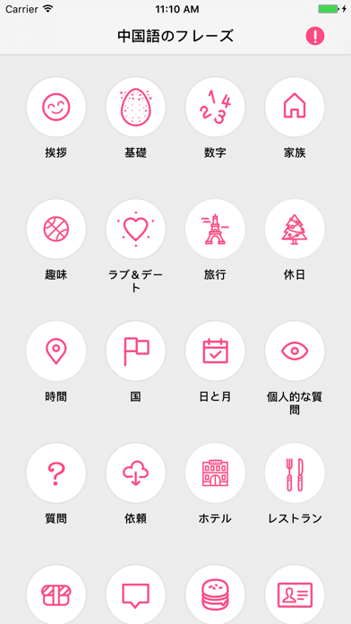 ポケット中国語－基礎からマスターできる中国... screenshot1