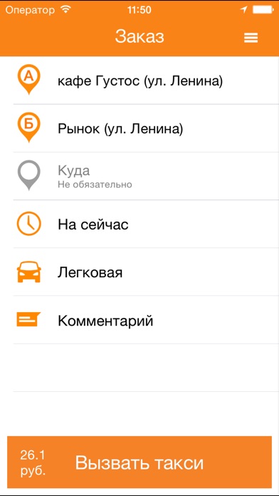 Свое Такси Слободзея Карагаш screenshot 3