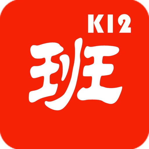 我的班.k12