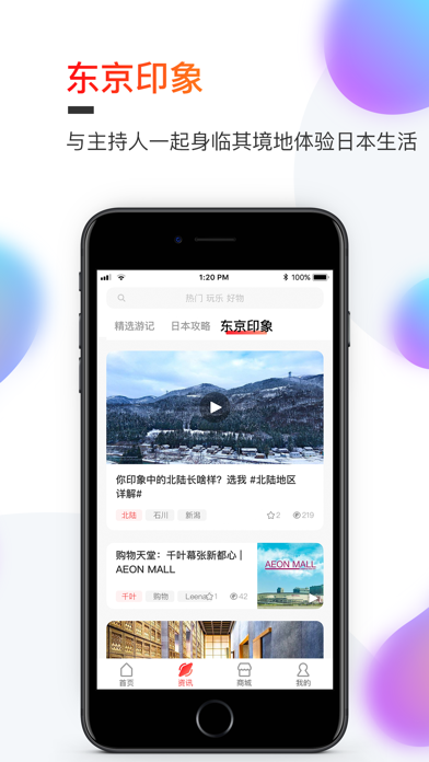 淘最霓虹-东京印象节目官方app screenshot 4