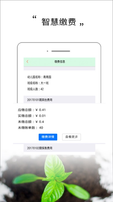青青园教师版-智慧幼儿园管理平台 screenshot 4