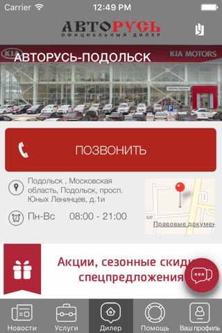 KIA Подольск screenshot 3