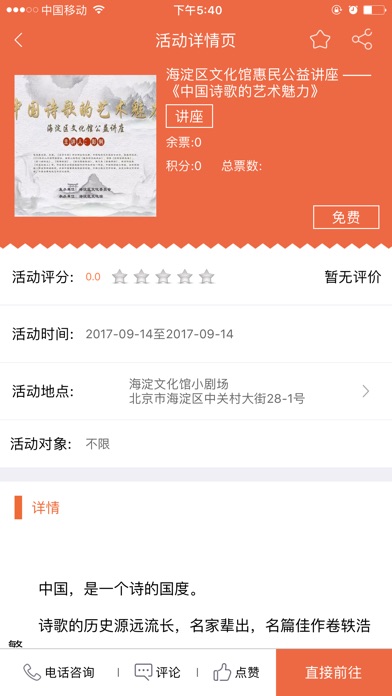 海淀公共文化 screenshot 4