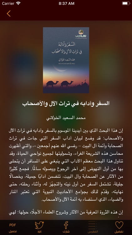 مكتبة المبرة Mabarrah Library