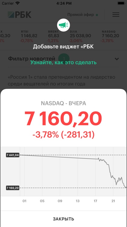 РБК Лента новостей screenshot-5