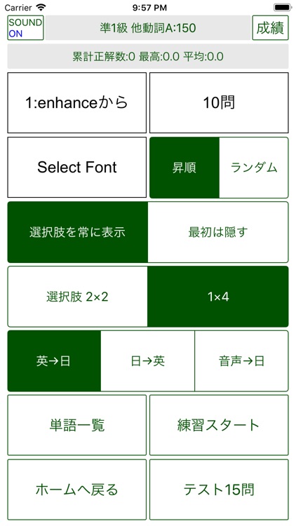でた単 英検準1級 screenshot-4