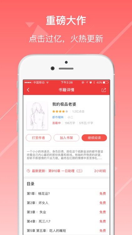 花信小说-网络小说阅读器 screenshot-3