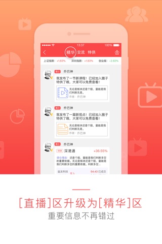 仙人掌股票-澄泓财经 screenshot 4