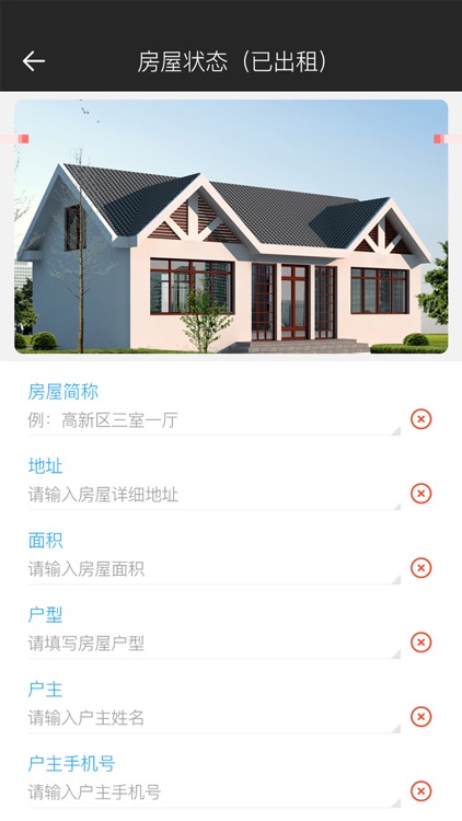 租房登记管理系统