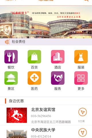 惠生活-民惠联盟 screenshot 3