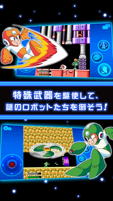 ロックマン5 モバイルのおすすめ画像3