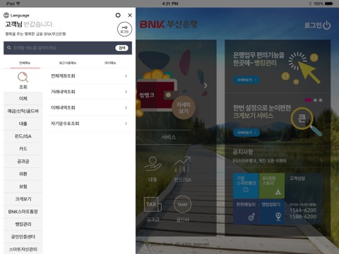 BNK 부산은행 굿뱅크(개인) 태블릿 screenshot 2