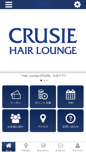 Hair Lounge CRUSIE　公式アプリ