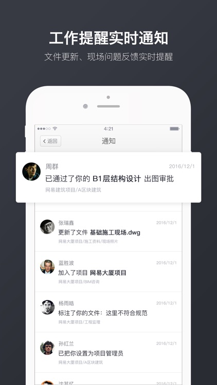 网易云建筑 screenshot-4