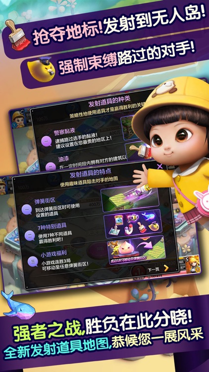 天天富翁 screenshot-3