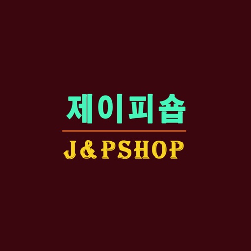 제이피숍 - jpshops icon