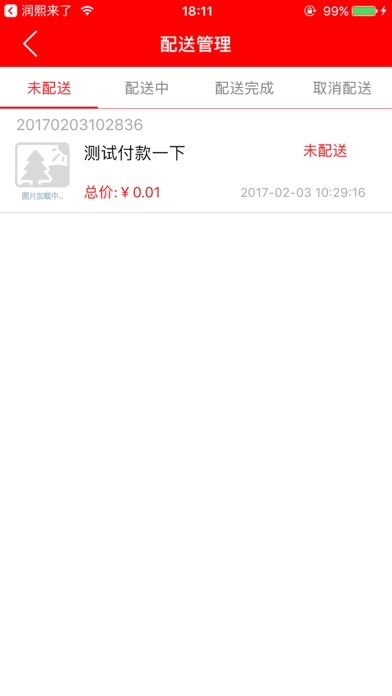 润熙商家 screenshot 3