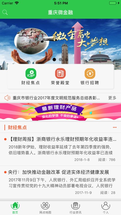 重庆微金融App