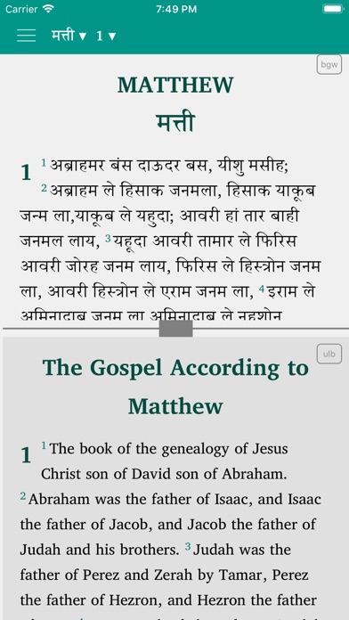 Bhatri Bible screenshot 2