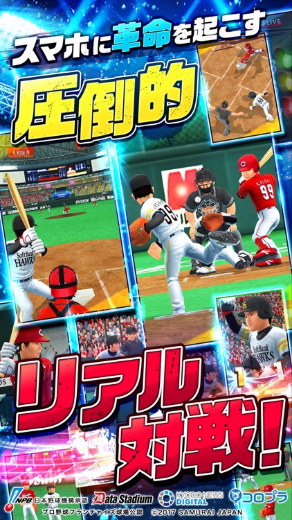 プロ野球バーサス screenshot-0