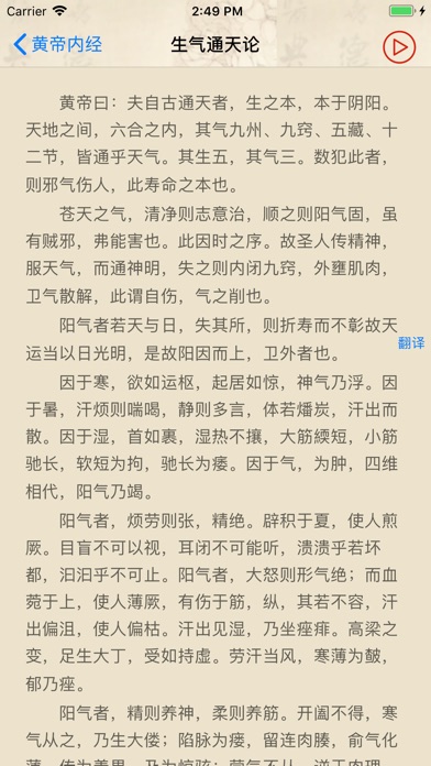 古典医学名著 screenshot 3