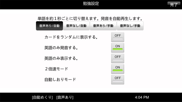 1分間英単語DX screenshot-4