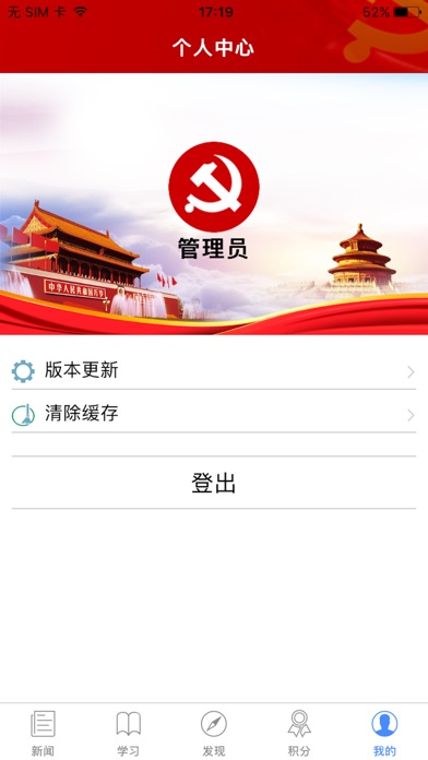 党建云 - 卓越党建 screenshot 2