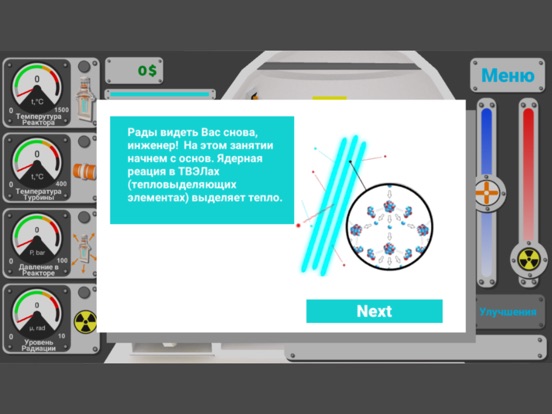 Nuclear inc 2 для iPad
