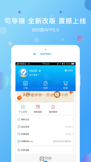 900游司导端-专业的旅游包车(圖1)-速報App