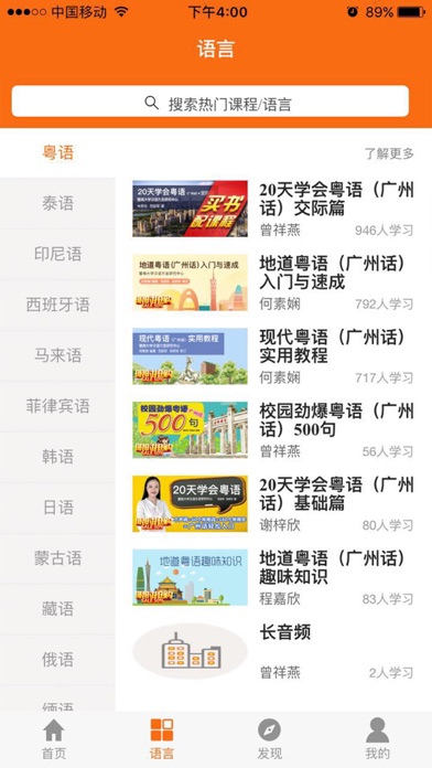 千语街-20天学会粤语广东话、英语泰语 screenshot 2