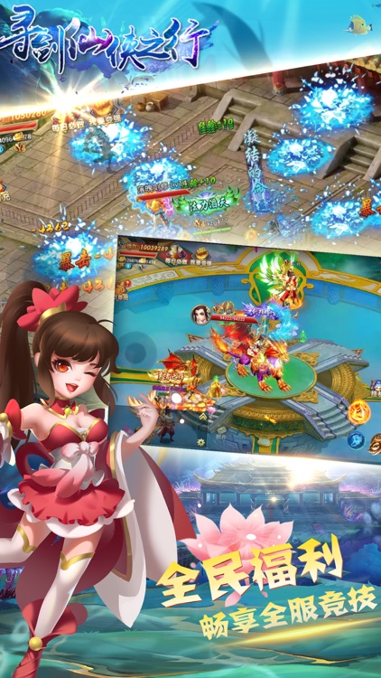寻剑仙侠之行ol修仙仙侠游戏 screenshot-4