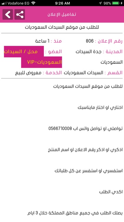 السيدات السعوديات screenshot-3