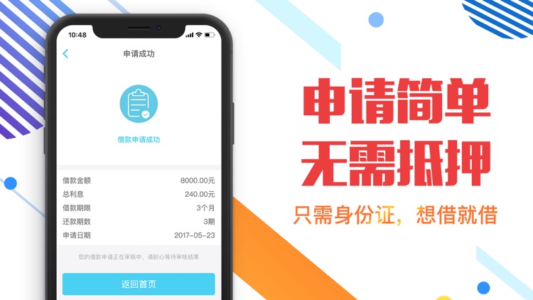 极速钱包-闪电借款神器 screenshot-3