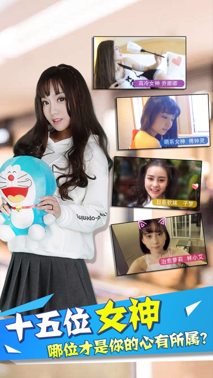 心跳女友 - 真人视频女友养成恋爱游戏