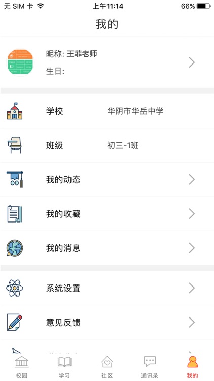 和慧学老师 screenshot-4